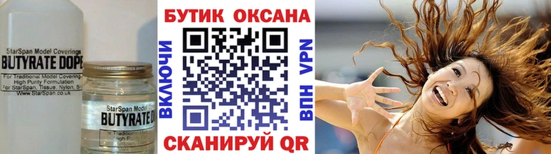 купить   Красновишерск  БУТИРАТ жидкий экстази 